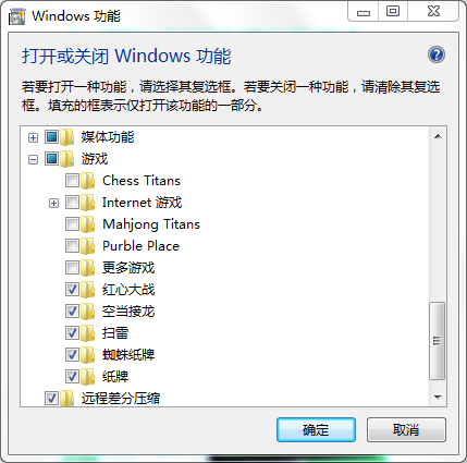 win7系统下载后怎么关系统自身携带的小游戏