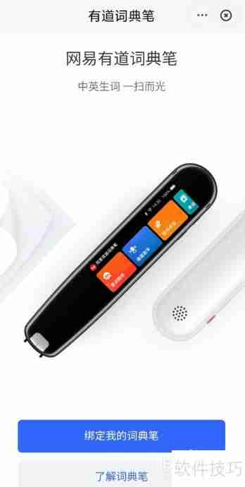 有道词典笔在哪买？这篇文章告诉你答案