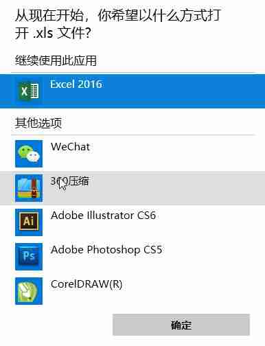 win10系统默认使用excel打开的方法