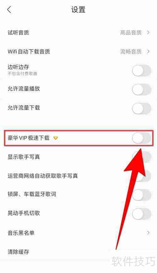 酷我音乐VIP极速下载设置