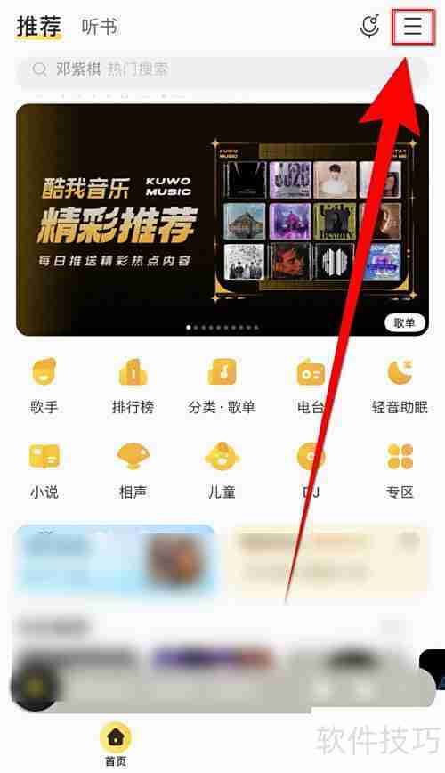 酷我音乐VIP极速下载设置