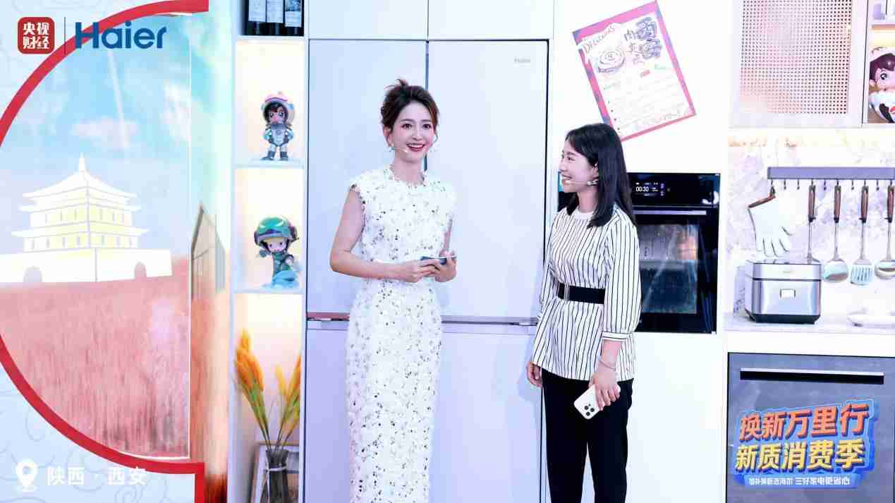 新国补来了，海尔换新万里行走进西安