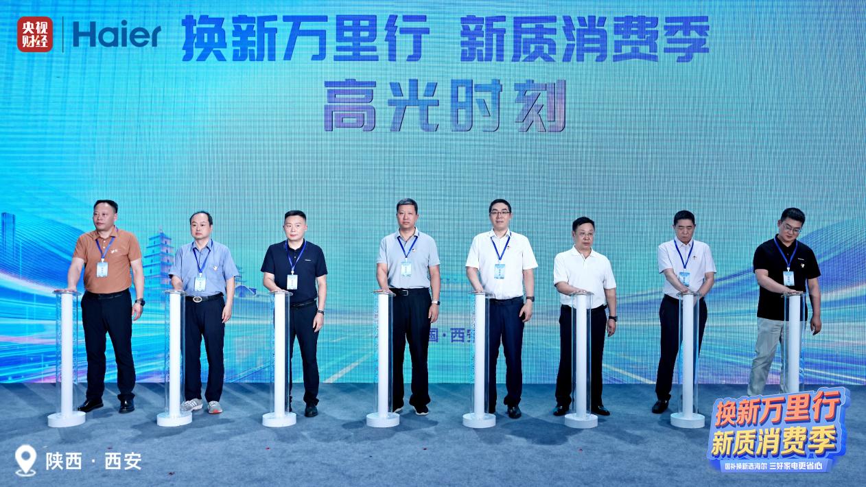 新国补来袭，海尔换新走进西安