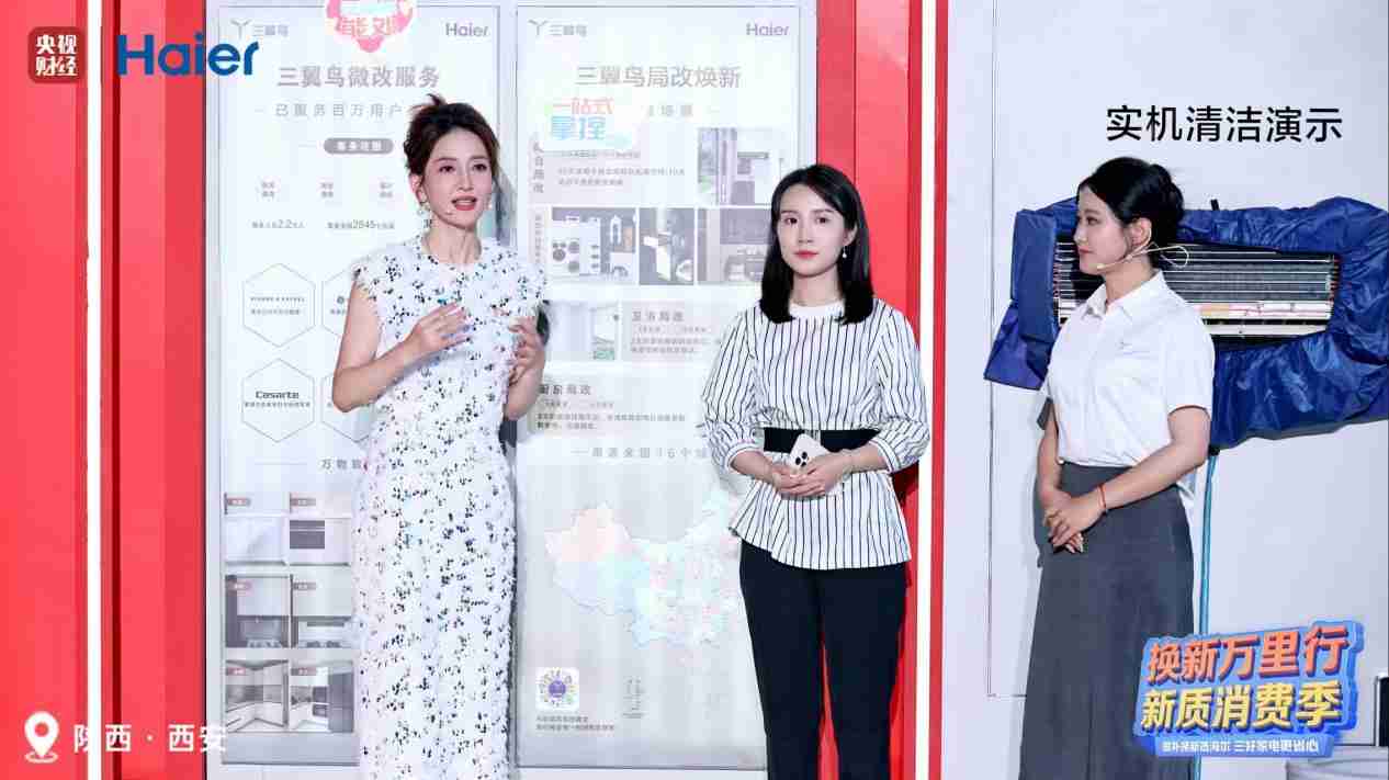 新国补来了，海尔换新万里行走进西安