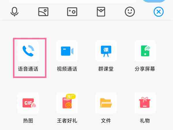 qq群语音如何关麦