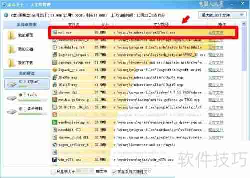 恶意软件删除工具：保障系统安全的利器