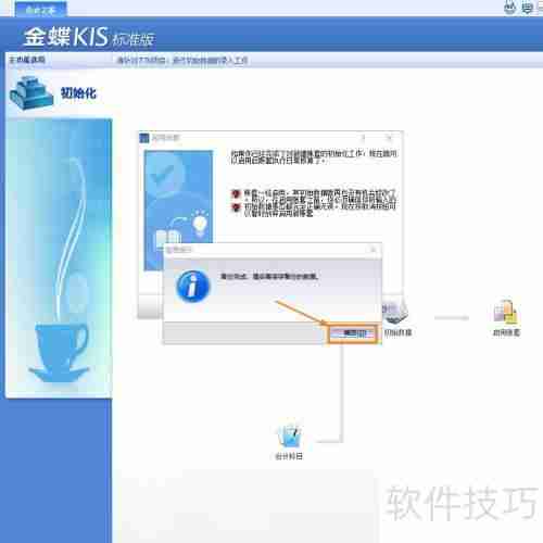 金蝶KIS标准版账套启用方法