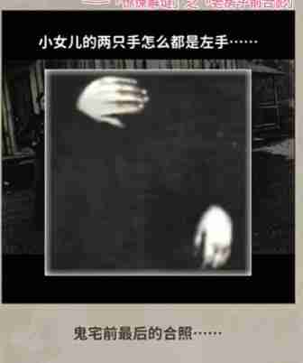 看不见的真相老房子前合影怎么通关-老房子前合影通关攻略