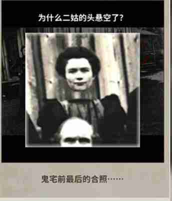 看不见的真相老房子前合影怎么通关-老房子前合影通关攻略
