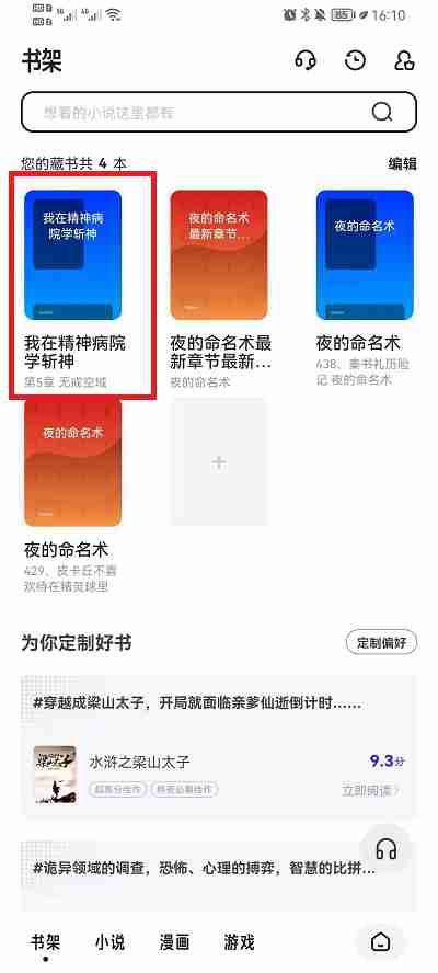 夸克浏览器怎么听小说