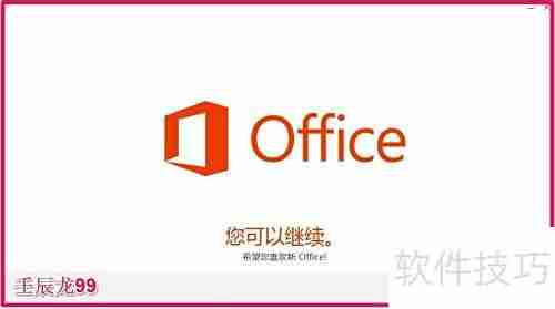 Office 2013专业版安装指南