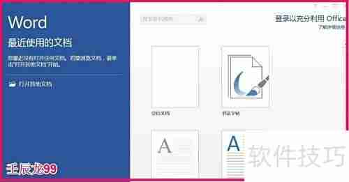 Office 2013专业版安装指南