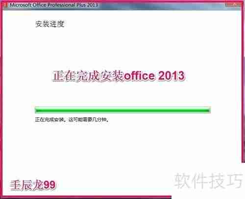 Office 2013专业版安装指南