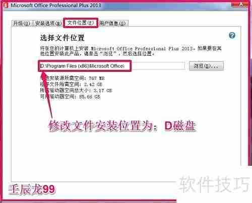 Office 2013专业版安装指南
