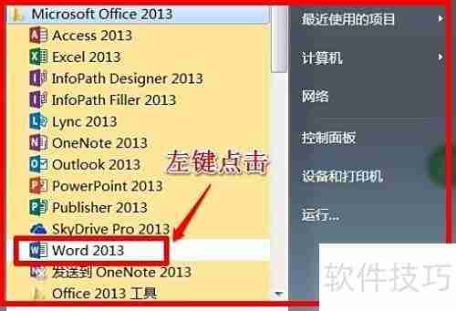 Office 2013专业版安装指南