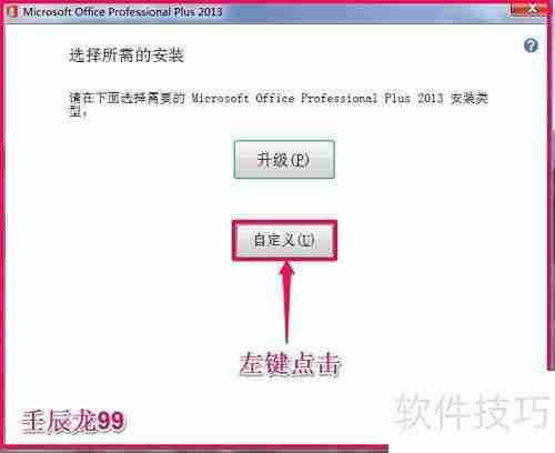 Office 2013专业版安装指南
