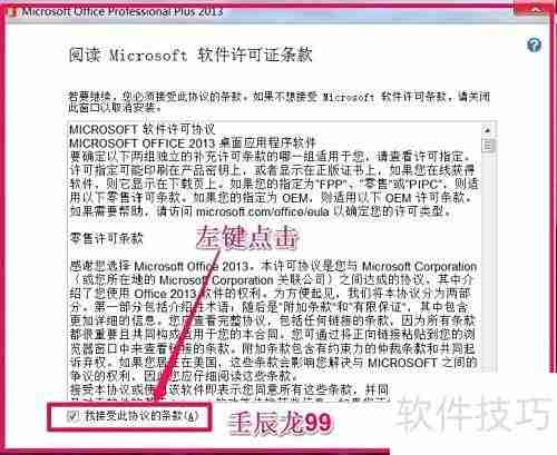 Office 2013专业版安装指南
