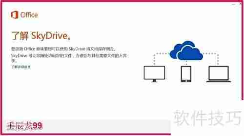 Office 2013专业版安装指南