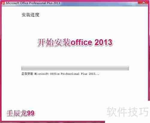 Office 2013专业版安装指南