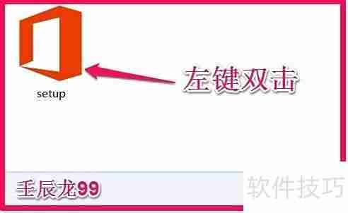 Office 2013专业版安装指南