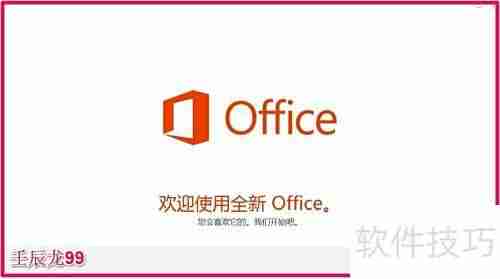 Office 2013专业版安装指南