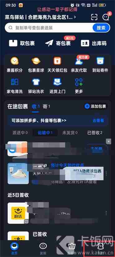 菜鸟裹裹怎么设置不送货上门
