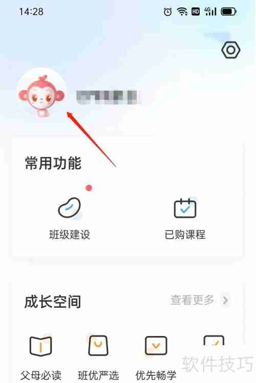 班级优化大师修改名字的方法