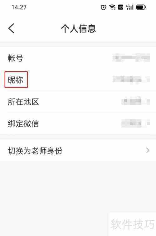 班级优化大师修改名字的方法