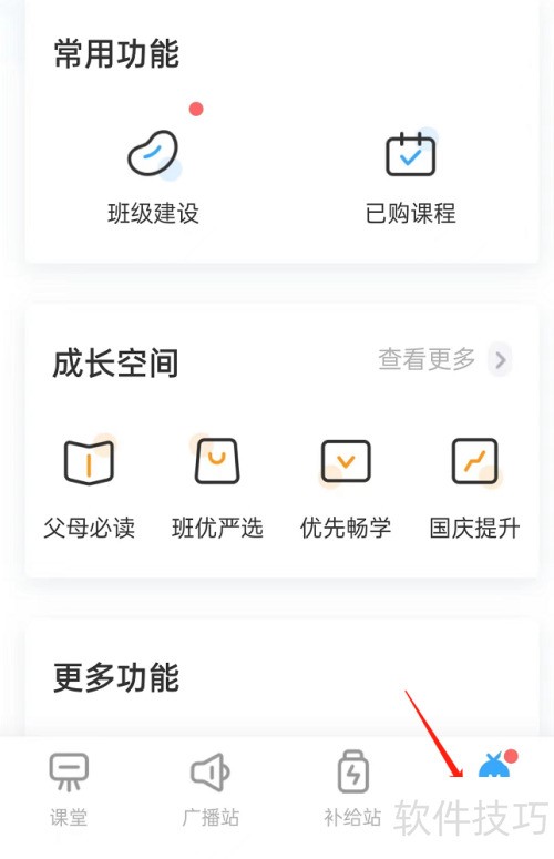 班级优化大师如何修改名字