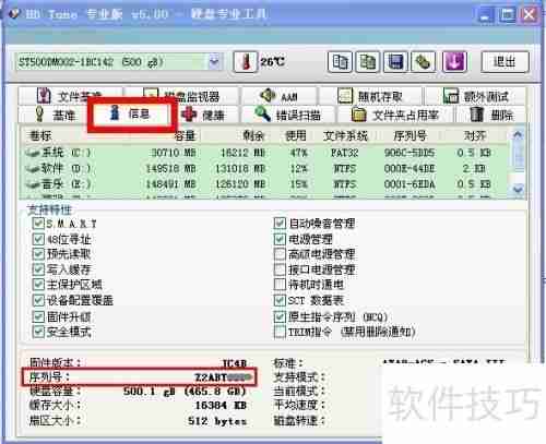 如何查询硬盘的系列号信息