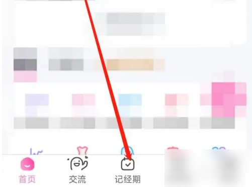 妈妈网孕育怎么设置经期 妈妈网孕育设置经期天数步骤