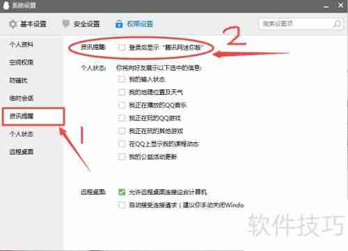 如何取消腾讯网迷你版设置