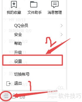取消腾讯网迷你版设置方法详解