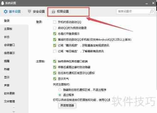如何取消腾讯网迷你版设置