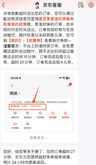 京东外卖准时宝怎么赔付 京东外卖准时宝赔付标准