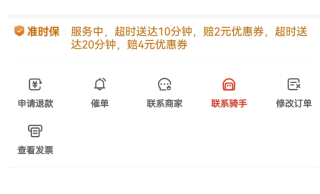 京东外卖准时宝怎么赔付 京东外卖准时宝赔付标准