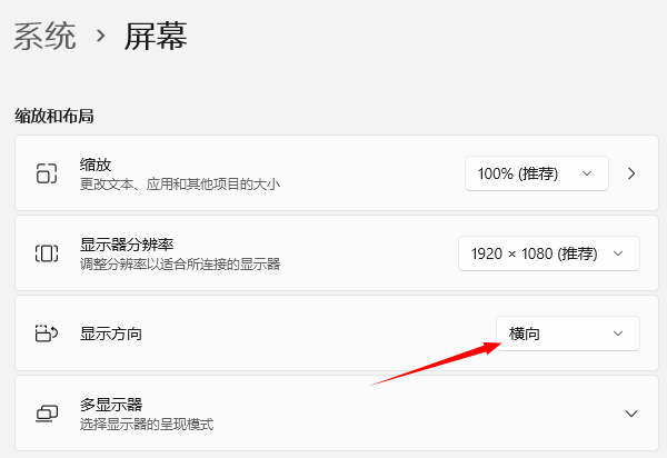 电脑屏幕旋转了90度怎么调回来 一键恢复