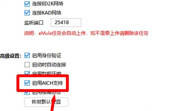 迅雷极速版如何关闭AICH支持?迅雷极速版关闭AICH支持的方法