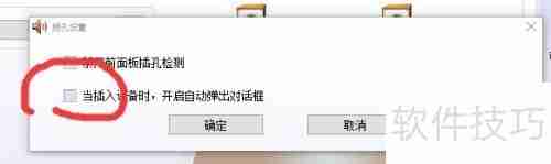Win10系统音频管理器总是弹出怎么办