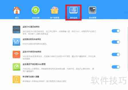 瑞星路由安全卫士使用指南