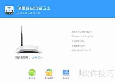 瑞星路由安全卫士使用指南