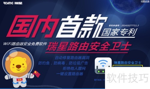 瑞星路由安全卫士使用教程