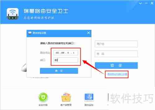 瑞星路由安全卫士使用指南