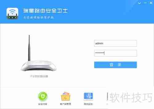 瑞星路由安全卫士使用指南