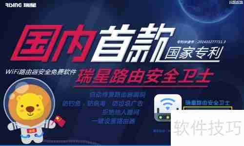 瑞星路由安全卫士使用指南