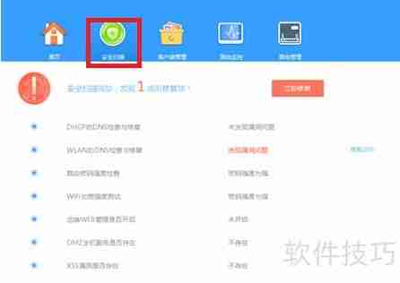 瑞星路由安全卫士使用指南