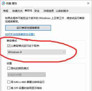 Win10兼容模式设置在哪？Win10兼容模式怎么设置？