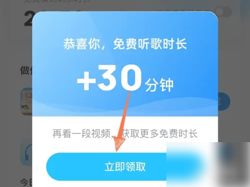 酷狗音乐如何看视频免费听歌30分钟 具体操作方法介绍