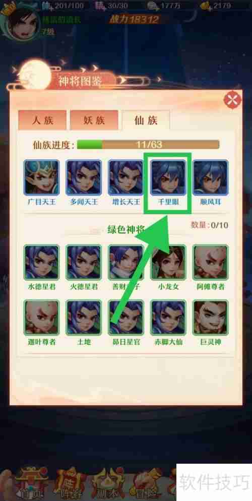 少年西游记千里眼获取方法一览