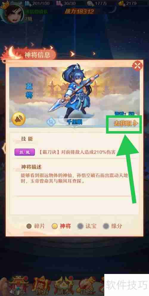 少年西游记千里眼获取方法一览